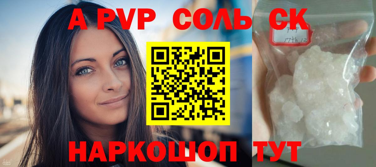A PVP Crystall  Alpha PVP СК  Кропоткин  A PVP кристаллы  Вход с VPN 