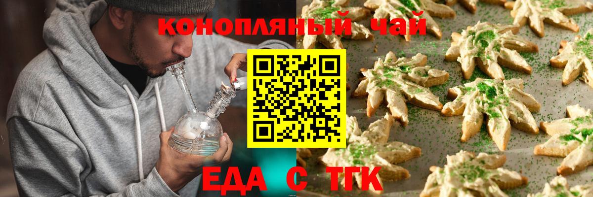Еда ТГК конопля Кропоткин