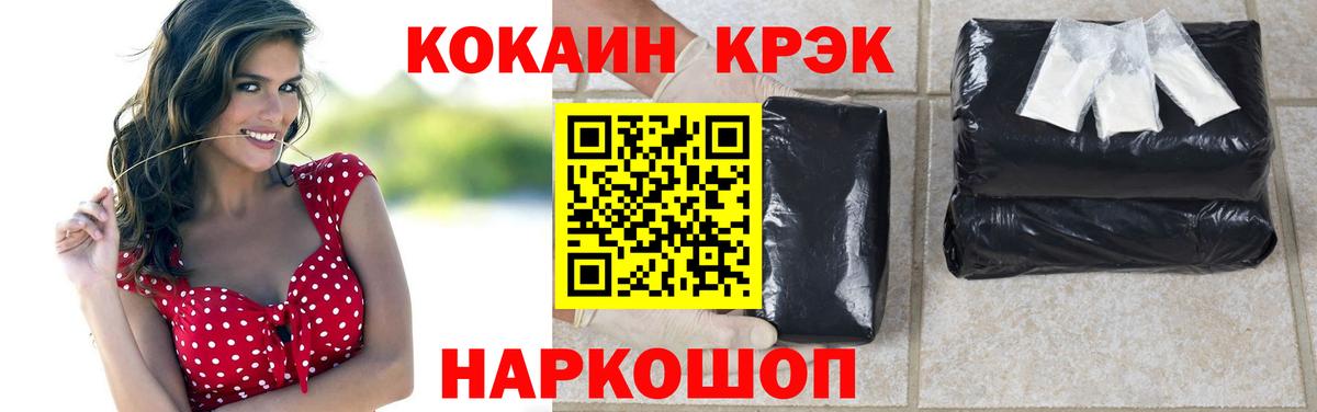 Кокаин Колумбийский  Cocaine Fish Scale  КОКАИН  Вход с VPN  Кропоткин 