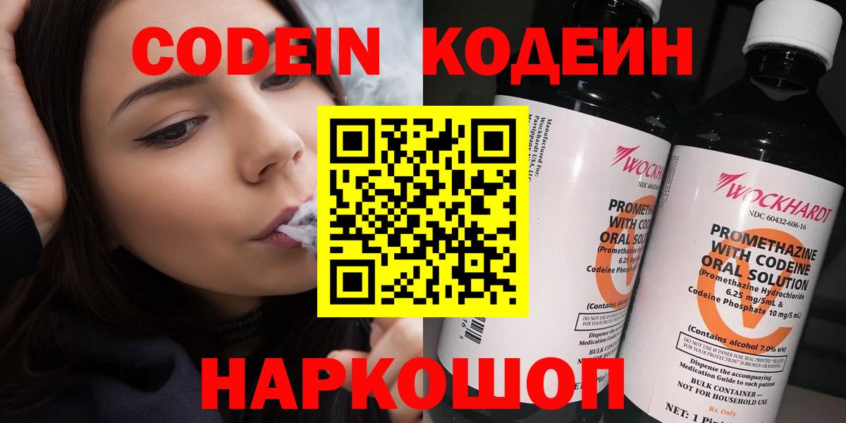 Codein Purple Drank  Кодеин Purple Drank  Вход с VPN  Кропоткин 