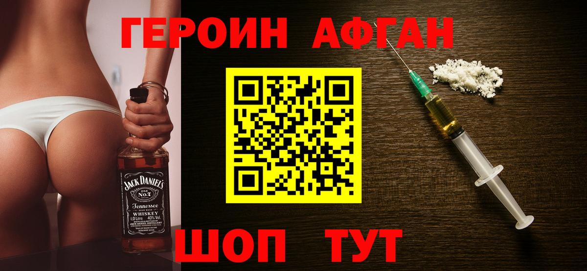 ГЕРОИН афганец Кропоткин