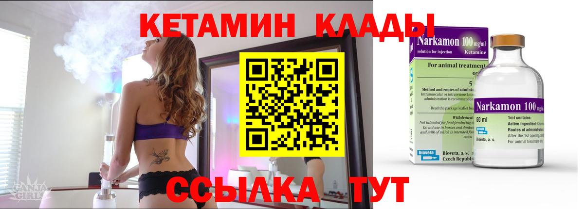 Кетамин ketamine  КЕТАМИН ketamine  Вход с VPN  Кропоткин 