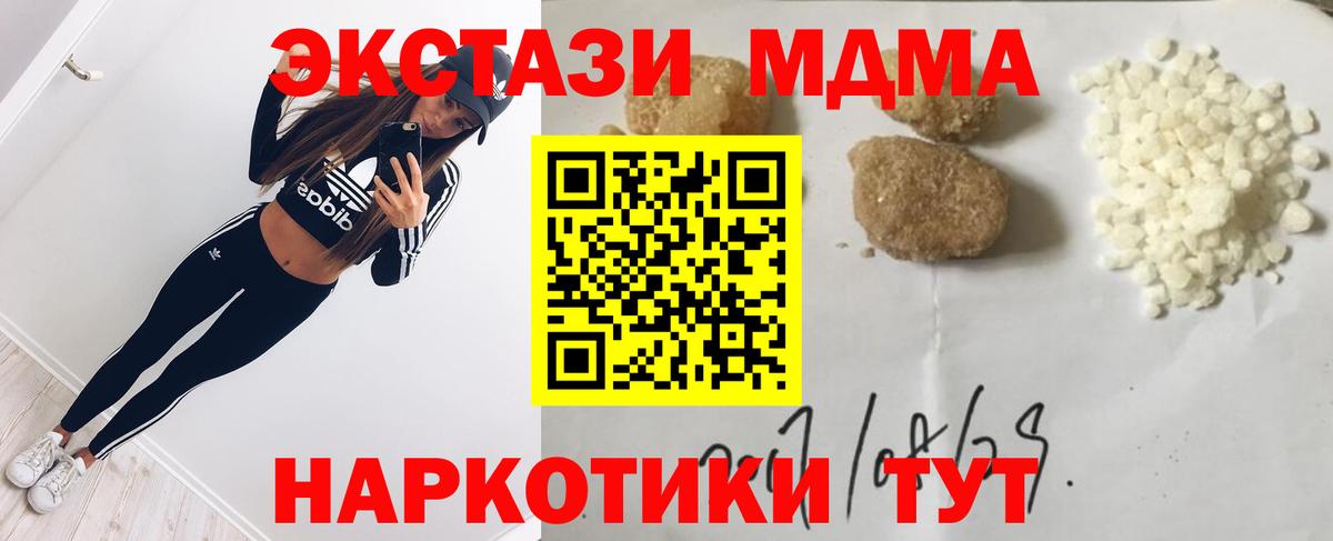 МДМА кристаллы  MDMA  Вход с VPN  Кропоткин  МДМА кристаллы 