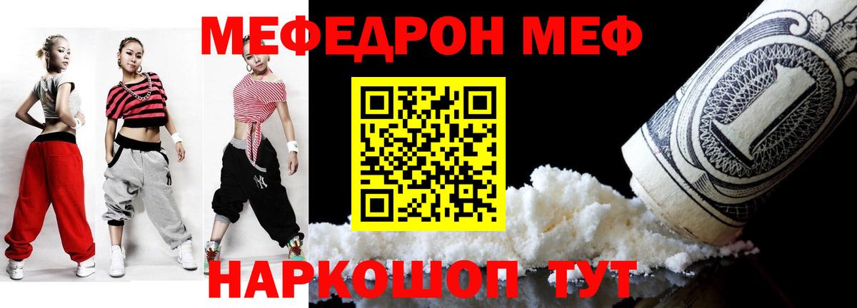 Меф мяу мяу кристаллы Кропоткин