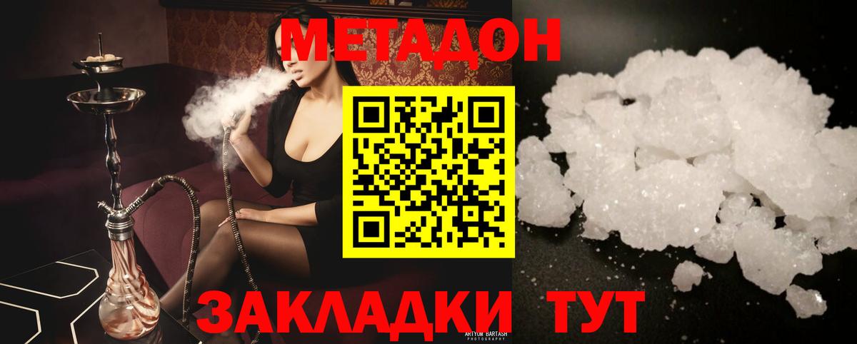 МЕТАДОН methadone Кропоткин