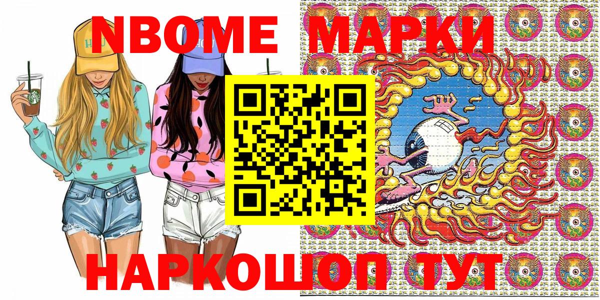 Марки NBOMe 1,8мг Кропоткин